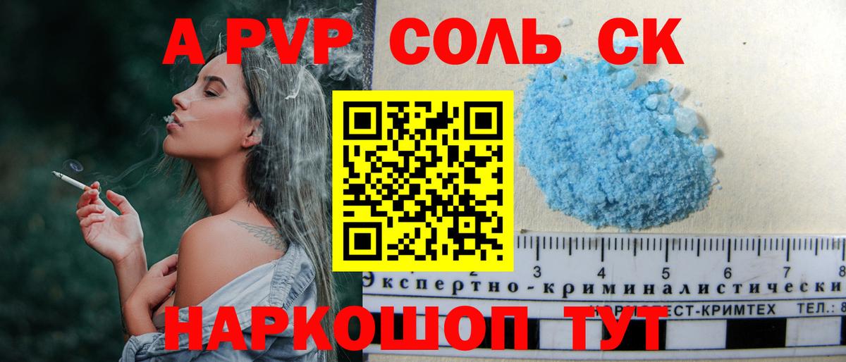 А ПВП крисы CK Новочебоксарск