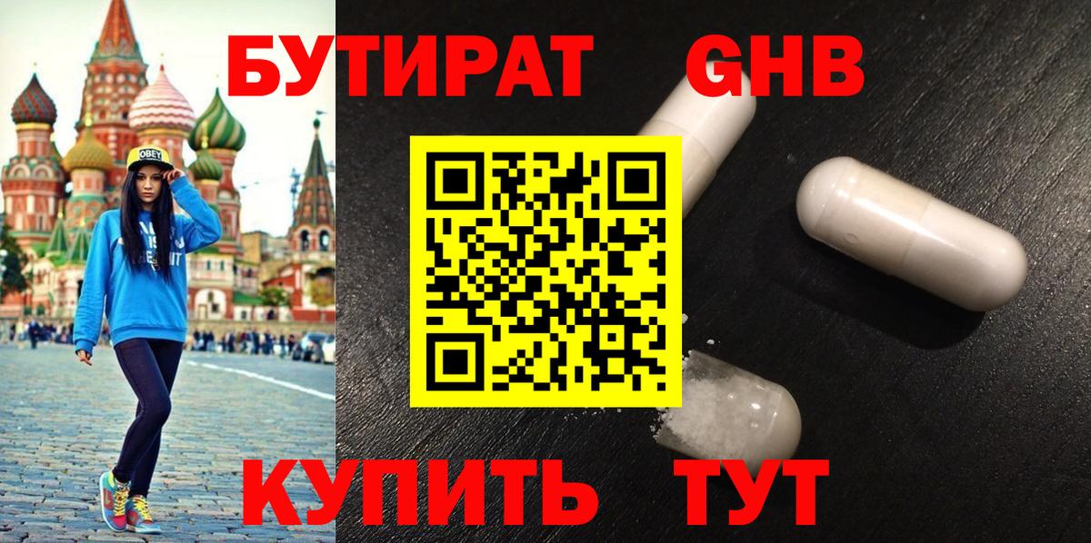 Бутират жидкий экстази Новочебоксарск