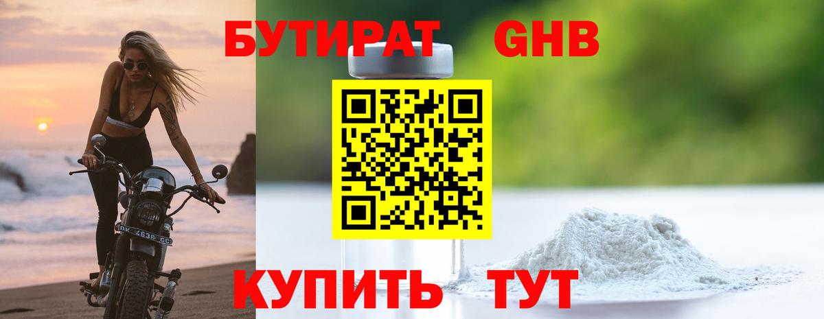 БУТИРАТ вода  Вход с VPN  Новочебоксарск 