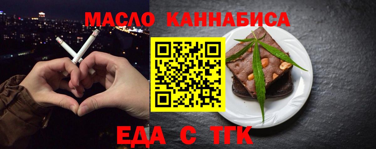 Еда ТГК конопля Новочебоксарск