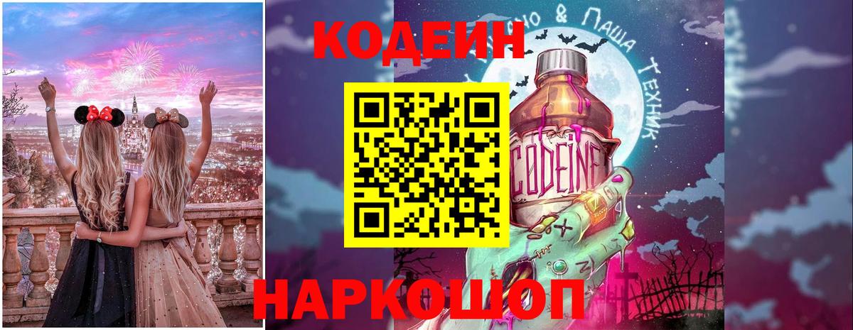 Новочебоксарск  Codein Purple Drank  Вход с VPN 