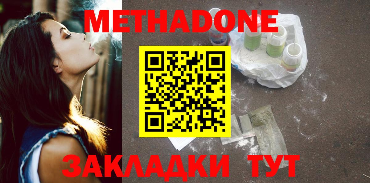 Метадон мёд  Вход с VPN  Новочебоксарск  Метадон methadone 